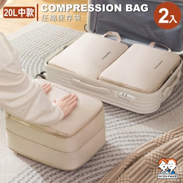 ANDYMAY2 收納趣防塵壓縮袋-20L中款 (2入) OH-Q741