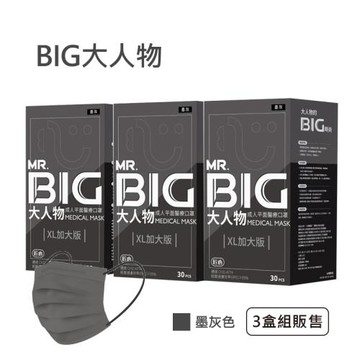 【匠心】MR.BIG大人物 成人平面醫療口罩 墨灰 30入/盒 ★3盒組販售