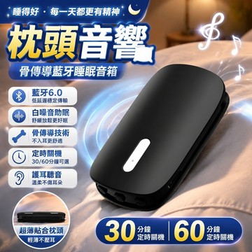 銷量top1🏆枕頭音響 助眠神器 枕頭喇叭 睡眠音響 藍牙枕頭 骨傳導音響 黑科技骨傳導藍牙睡眠音箱音樂享受歌曲枕頭超薄
