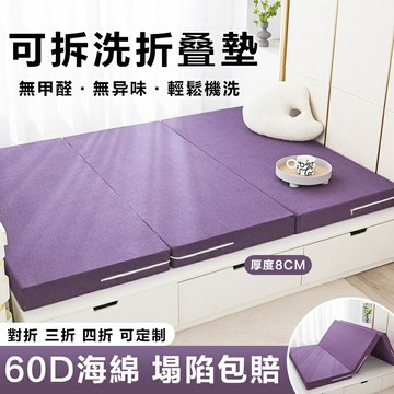 【客制化尺寸】60D折疊海綿床墊  多功能床墊 高密度墊 打地鋪午睡墊 辦公室單人午休墊 雙人床墊 方便可折疊