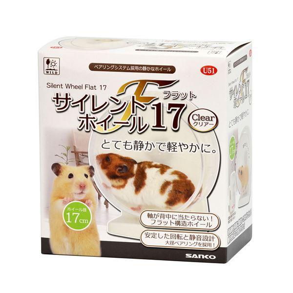 まとめ)サイレントホイール フラット17 クリアー〔×3セット〕 (小動物用品 玩具)