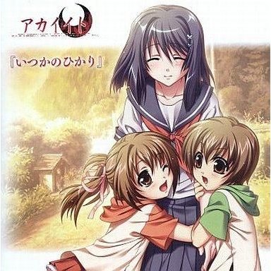 中古アニメ系CD アカイイト「いつかのひかり」