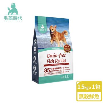 【毛孩時代】85%鮮魚肉無穀全犬糧1.5kgx1包(關節保健/狗飼料/狗乾糧/無穀狗糧)