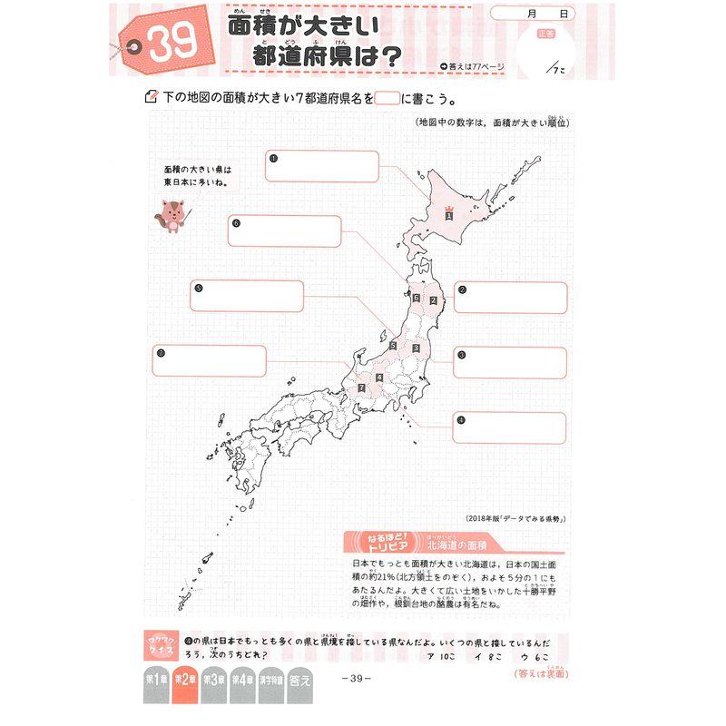 小学特訓ドリル 都道府県と日本地図 ワンランク上の学力をつける 小学生向けドリル