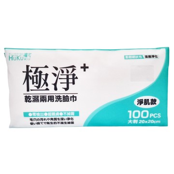 HUKUKU 福可 洗臉巾 淨肌款 100張 乾濕兩用 柔軟網狀布 深層淨化 大判20x20cm  白色  1包