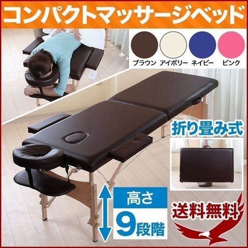 マッサージベッド 折りたたみ コンパクト 格安 軽量 折りたたみベッド マッサージ台 施術台 施術ベッド 整体ベッド ベッド エステベッド 業務用 台 おしゃれ 通販 Lineポイント最大0 5 Get Lineショッピング