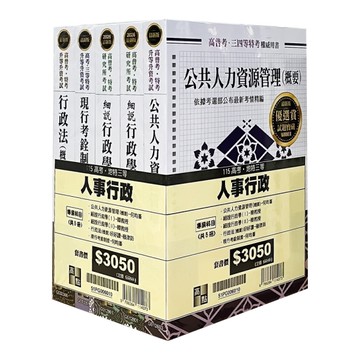 2026年高考人事行政專業科目套書
