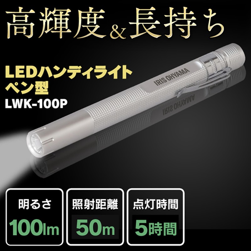 メディカル ペンライト LED クリップ付き ペン型 災害 防災 医療 白光 黒