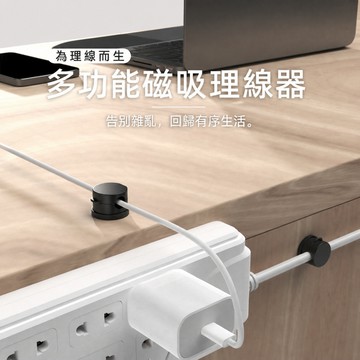 磁吸旋轉理線器 傳輸線收納器 手機充電線固定器 免打孔理線器 耳機線收納 理線夾 磁吸理線器 集線器