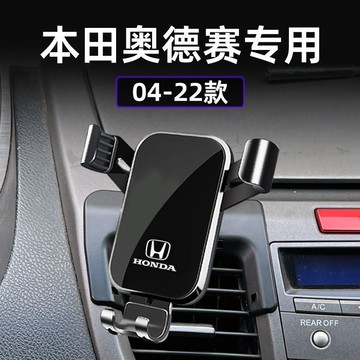 ✨熱賣 Honda Odyssey 手機架 04-22款專用 車載手機支架 汽車出風口支架 重力式支架 導航架 改裝內飾