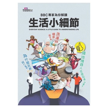為什麼吃飽就打瞌睡？洗澡時唱歌超好聽？掃地機器人怎麼知道往哪走？BBC專家為你解