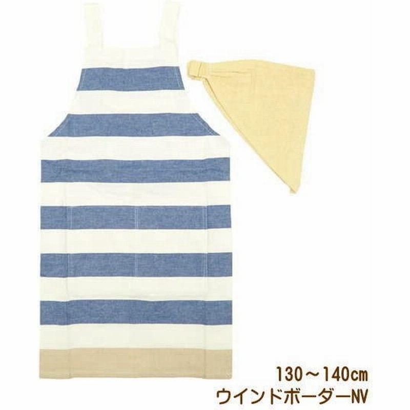 即出荷 ウインドボーダーnv エプロン キッズ 三角巾セット 子ども用 130cm 140cm チェック かわいい 男の子 女の子 キッズエプロン L フレンズヒル 通販 Lineポイント最大0 5 Get Lineショッピング
