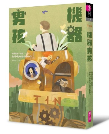 機器男孩[二手書_普通]
