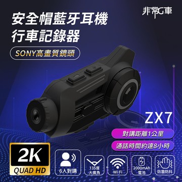 【非常G車】ZX7 2K Sony高畫質鏡頭 6人對講 安全帽行車記錄器 機車行車記錄器 贈64G記憶卡