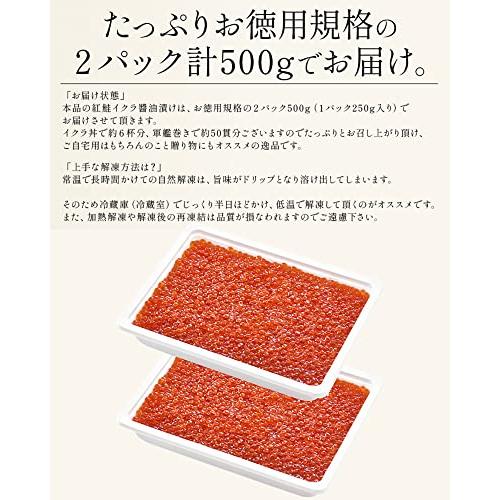 港ダイニングしおそう いくら醤油漬け 500g （250g×2パック） 紅鮭イクラ いくら イクラ 小粒 イクラ丼 軍艦巻き ご自宅用 ご家庭用 海鮮