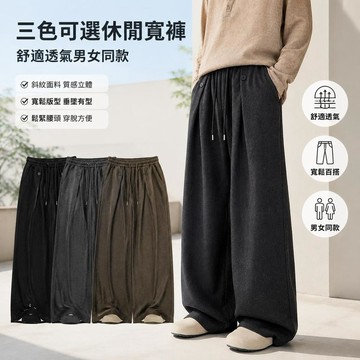 鈕釦寬鬆休閒褲 男生長褲 寬鬆 休閒 日常穿搭 休閒百搭 日常實穿 舒適好搭 男生日常穿搭 通勤休閒穿搭