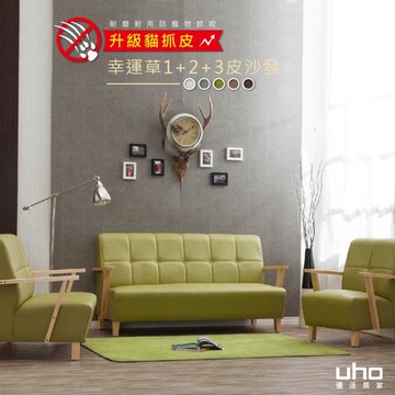 【久澤木柞】WF - 幸運草貓抓皮1+2+3沙發