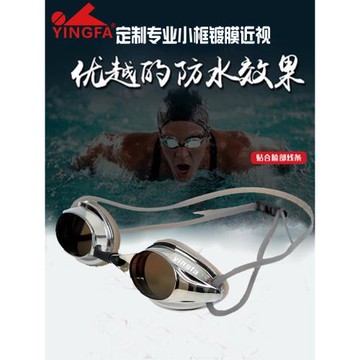 英發近視小框防水防霧高清竟速比賽泳鏡男女游泳鏡兒童訓練眼鏡