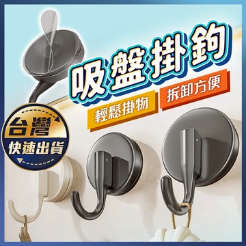 【吸盤掛鉤】浴室掛鉤 免打孔掛鉤 真空吸盤掛鉤 強力吸盤掛鉤 吸盤掛勾 掛勾 免釘掛勾 無痕掛勾 可重複使用掛勾