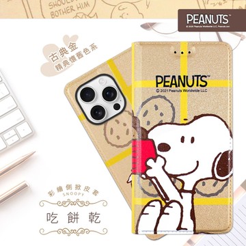 【SNOOPY/史努比】iPhone 16 Pro Max (6.9吋) 彩繪可站立皮套(吃餅乾)