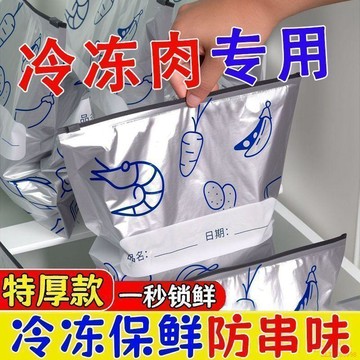 桃園出貨✨鋁箔保鮮袋密封袋拉鍊式食品級保鮮袋家用肉類冰箱食物冷凍收納袋