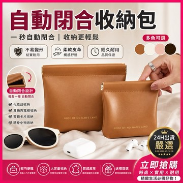 NINE [現貨]★自動開合收納包 隨身彈力收納包 皮革零錢包 保護套 收納包 隨身包 化妝包 收納袋 零錢包 收納套
