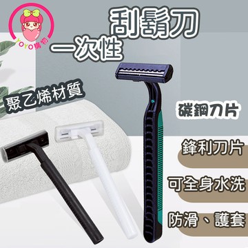 刮鬍刀 拋棄式 旅行刮鬍刀 一次性 刮鬍刀 雙層刮鬍刀 簡易刮鬍刀 剃鬚刀 刮鬍膏