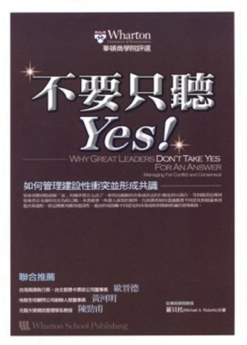 不要只聽YES！【二手書_普通】TAAZE讀冊生活