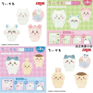 烏薩奇日本Chiikawa吉伊卡哇吸坐肩毛絨公仔玩偶 小八烏薩奇栗子饅頭 新品