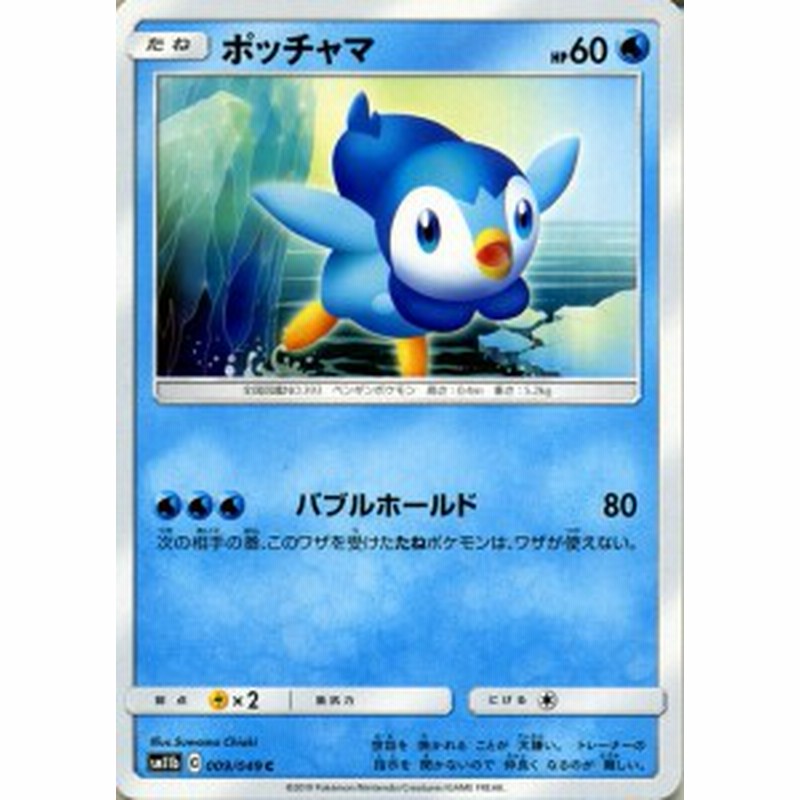 ポケモンカードゲーム Sm11b ドリームリーグ ポッチャマ C ポケカ 強化拡張パック 水 たねポケモン 通販 Lineポイント最大1 0 Get Lineショッピング