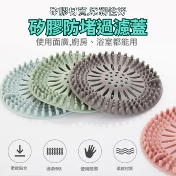 【濾毛蓋】矽膠防堵過濾蓋 6入組(廚房水槽 浴室地漏 排水孔過濾防堵)