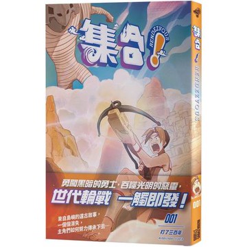 集合！ RENDEZVOUS：001打了三百年