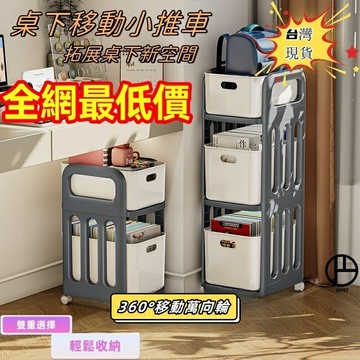 下殺??現貨-隔日到貨??附發票 置物架 可移動小推車 書本收納神器 家用多層桌下收納架 放包收納架 書架 小推車 收納架