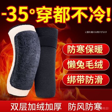 ✨可開發票#加絨加厚兔毛護膝蓋關節涼保暖老寒腿中老年人運動綁帶防滑四季款#免運