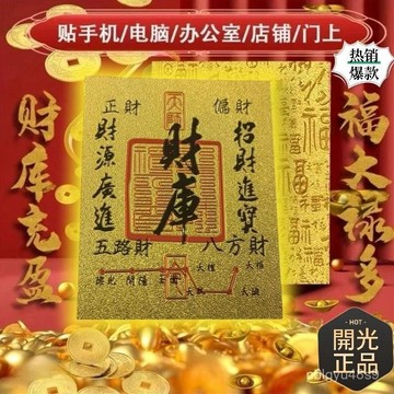 隔日達🔥台灣現貨🔥紫南宮過爐開光 五路財神財庫 財庫金 手機卡貼 卡片 手機貼 日進鬥金 金卡片 護身貼 開運招財納財