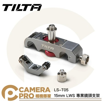 TILTA LS-T05 15mm LWS 專業鏡頭支架 通用鏡頭支撐架 Y型支架 副橋 兼容導管 公司貨 ◎相機專家◎