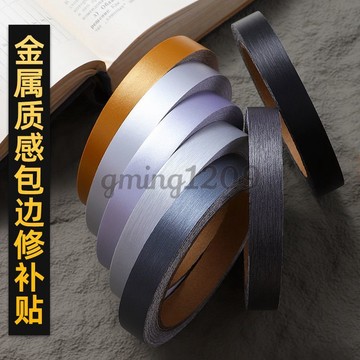 熱賣中不銹鋼金色銀色包邊美縫貼條自粘拉絲仿金屬鋁閤金改色畵框膠帶