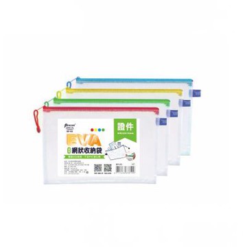 【尚禹】EVA環保網狀 證件型 收納袋 12個/包 顏色隨機出貨 EF-03