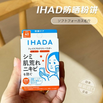 🎀台灣出貨🎀日本 資生堂 ihada 防曬蜜粉 粉餅 隱形毛孔 提亮持久 定妝控油 UV敏感肌 补妝 定妝粉餅 清透底妝