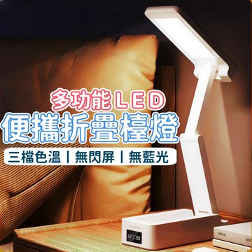 ❗❗台灣出貨 免運❗❗開學季必備 折疊檯燈 護眼燈 便攜檯燈 LED檯燈 三檔色溫 可折疊式夾燈 閱讀燈 USB檯燈