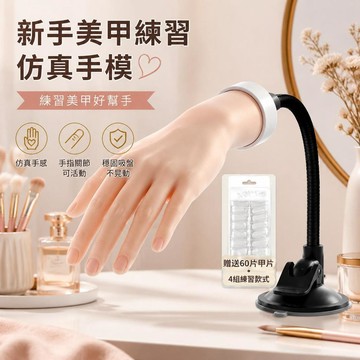 美甲練習手模 關節仿真假手 可插甲片 假手指 模特手 指甲彩繪練習 展示道具 美甲教學工具 初學者用
