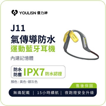 【YOULISN優力神】J11氣傳導防水運動藍牙耳機
