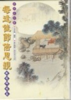 每逢佳節倍思親：親情鄉情篇（詩詞名句錄4）【二手書_良好】TAAZE讀冊生活