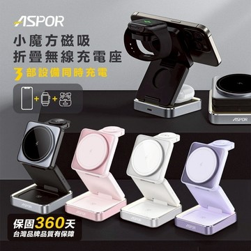 ASPOR 無線充電 MagSafe 無線充電座 無線充電盤 磁吸充電 磁吸充電座 充電座 無線充 小魔方充電座 W90