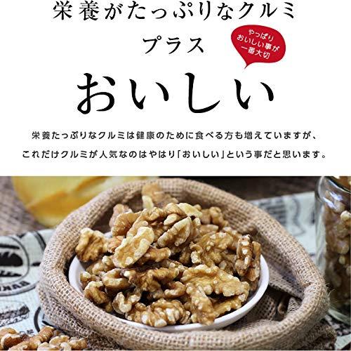 無添加クルミ 300g アメリカ産