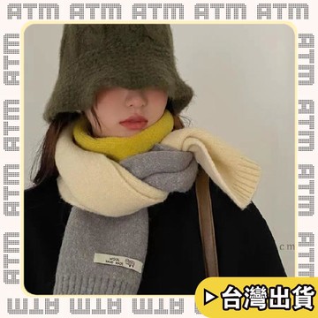 🔥臺灣出貨🔥可開發票✅輕飾時光新款秋冬季ins風撞色圍巾女護頸韓版可愛學生保暖針織百搭圍脖男