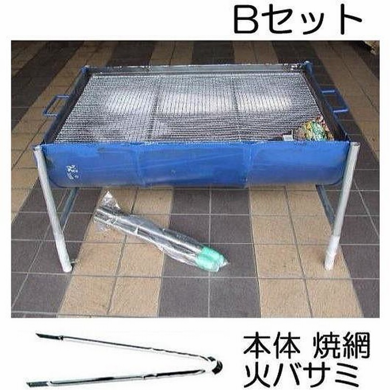 ドラム缶バーベキューコンロ Bセット (焼網50×80cm、火バサミ45cm、高脚4本付) ドラムカンバーベキュー | LINEブランドカタログ