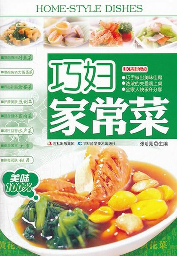 【電子書】巧妇家常菜