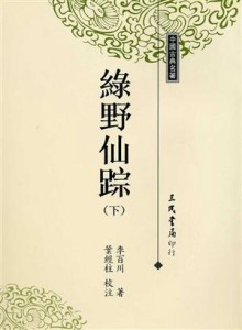 綠野仙踪（上下冊合售）[二手書_全新]