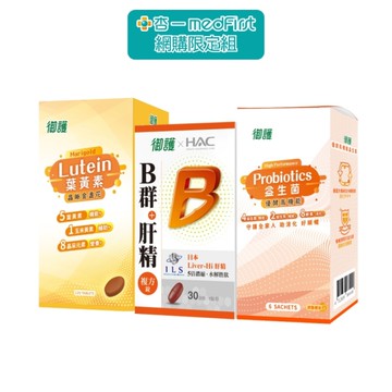 [晶亮活力限定組]御護 葉黃素120錠 + 8種B群+肝精複方錠30錠 + 優酵高機能益生菌6入【杏一】